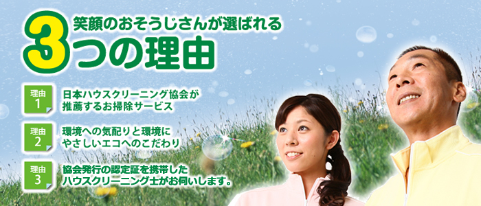 千葉県安房郡のハウスクリーニング店 ハウスクリーニングシャイン